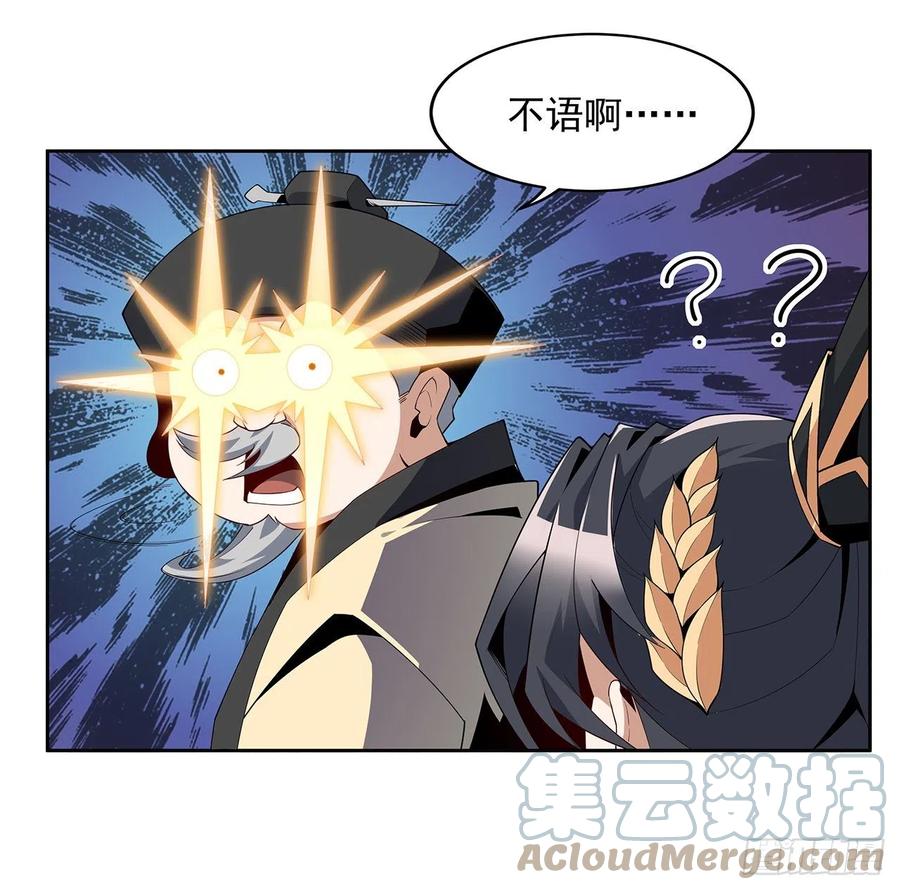 《地球第一剑》10话 师姐惹事师弟负责 第52页