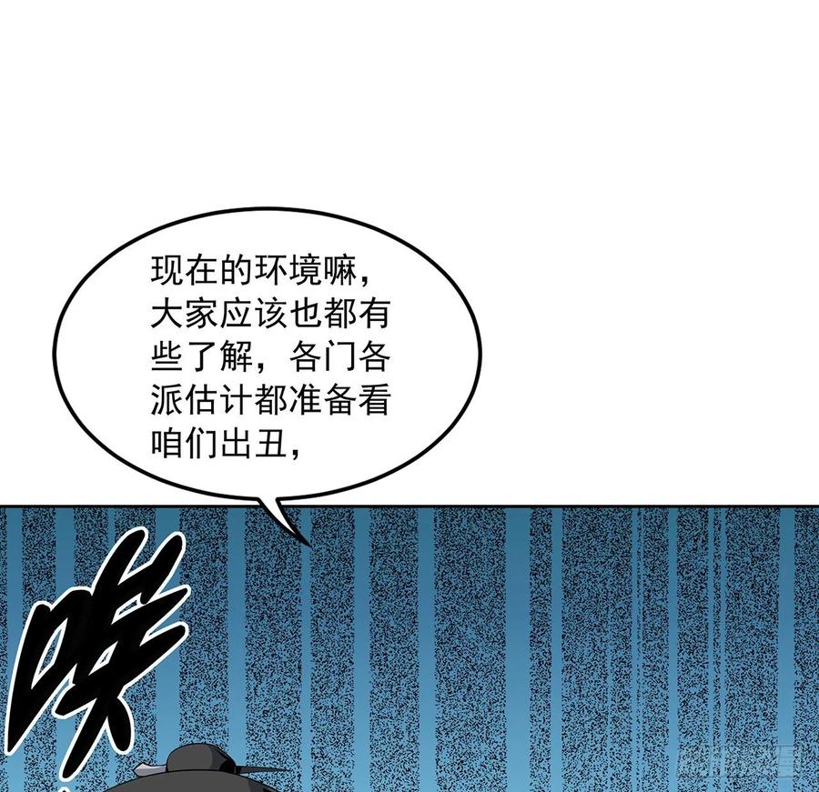 《地球第一剑》10话 师姐惹事师弟负责 第50页