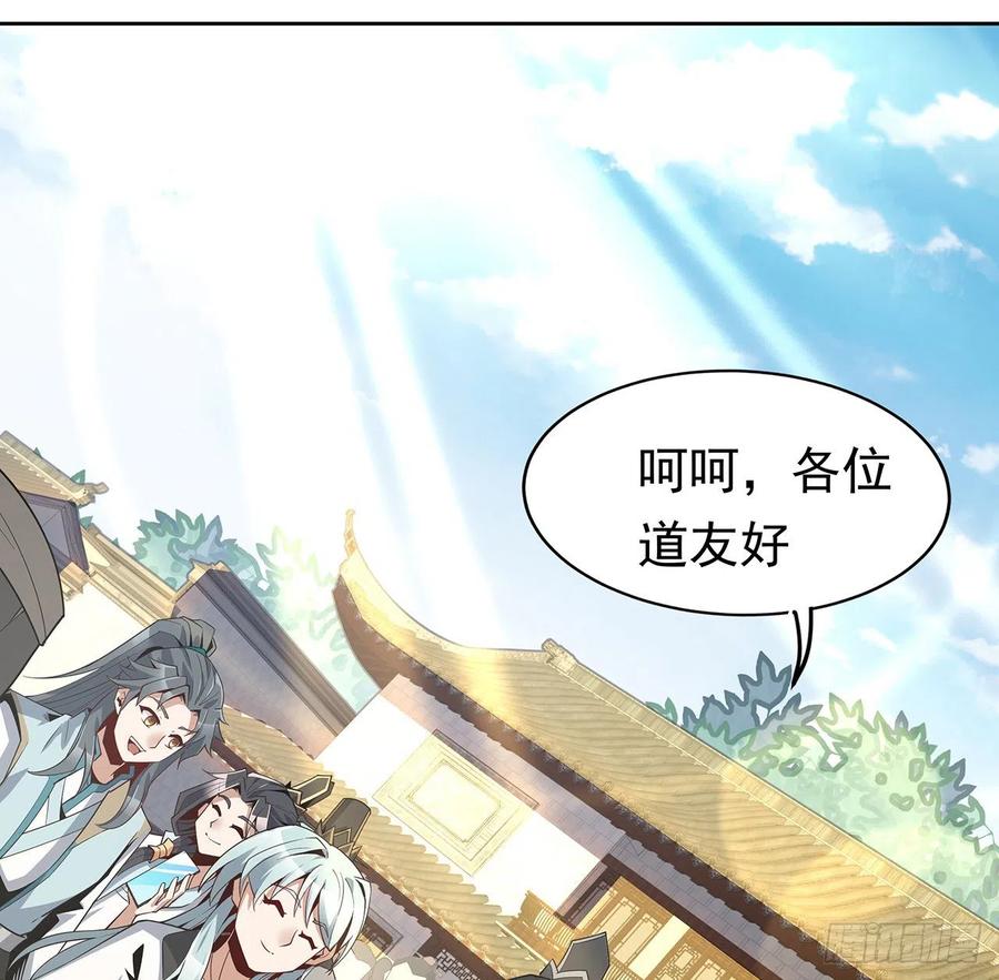 《地球第一剑》10话 师姐惹事师弟负责 第42页