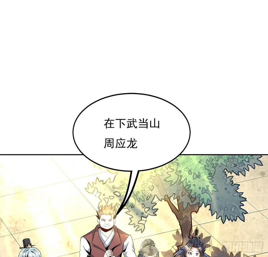《地球第一剑》10话 师姐惹事师弟负责 第2页