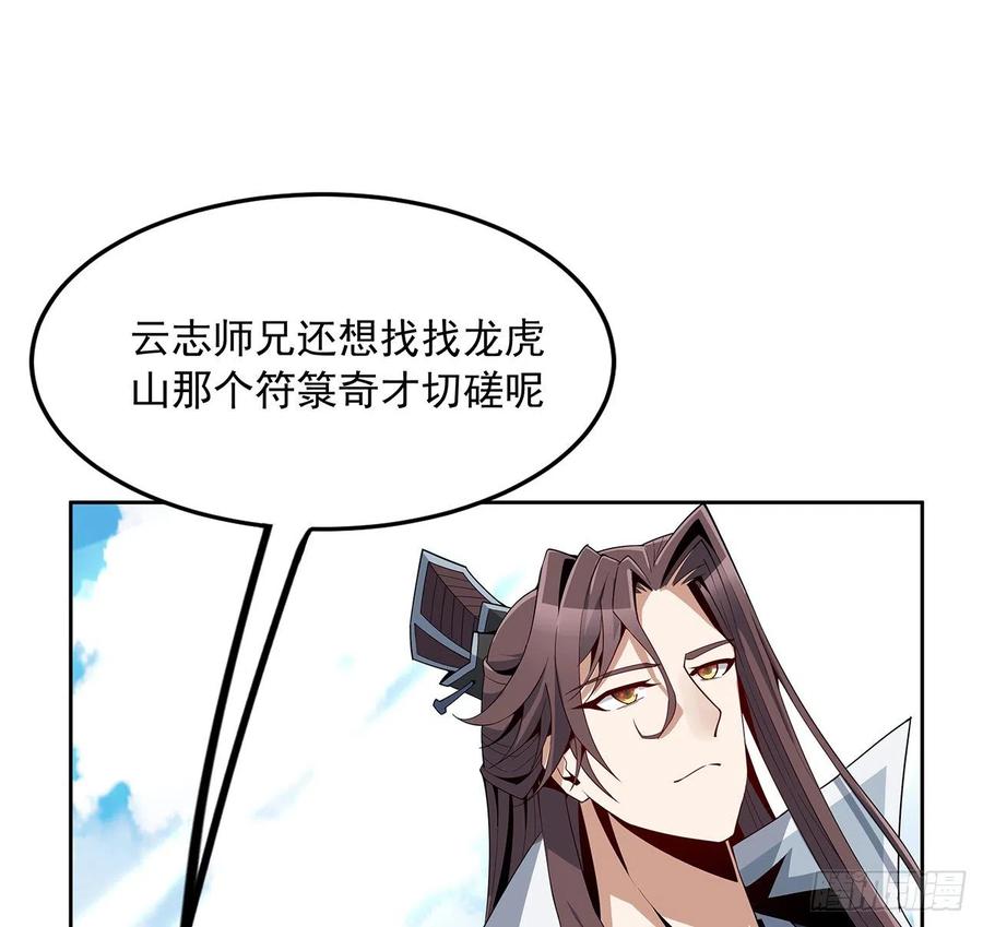 《地球第一剑》10话 师姐惹事师弟负责 第14页