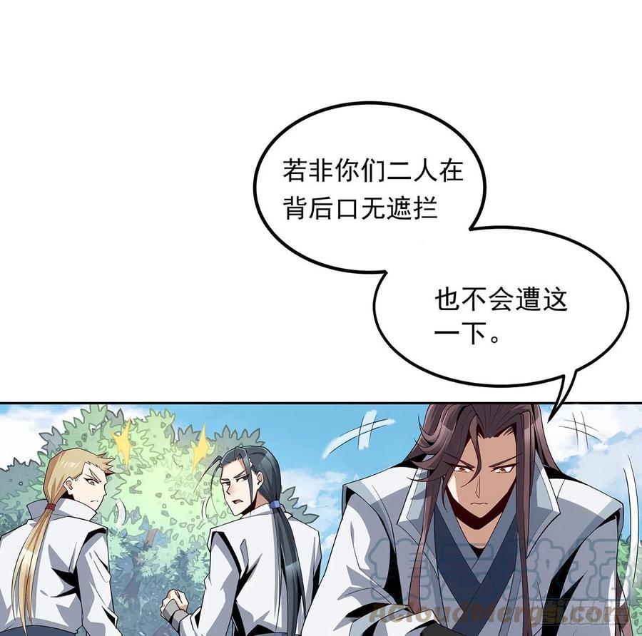 《地球第一剑》10话 师姐惹事师弟负责 第31页
