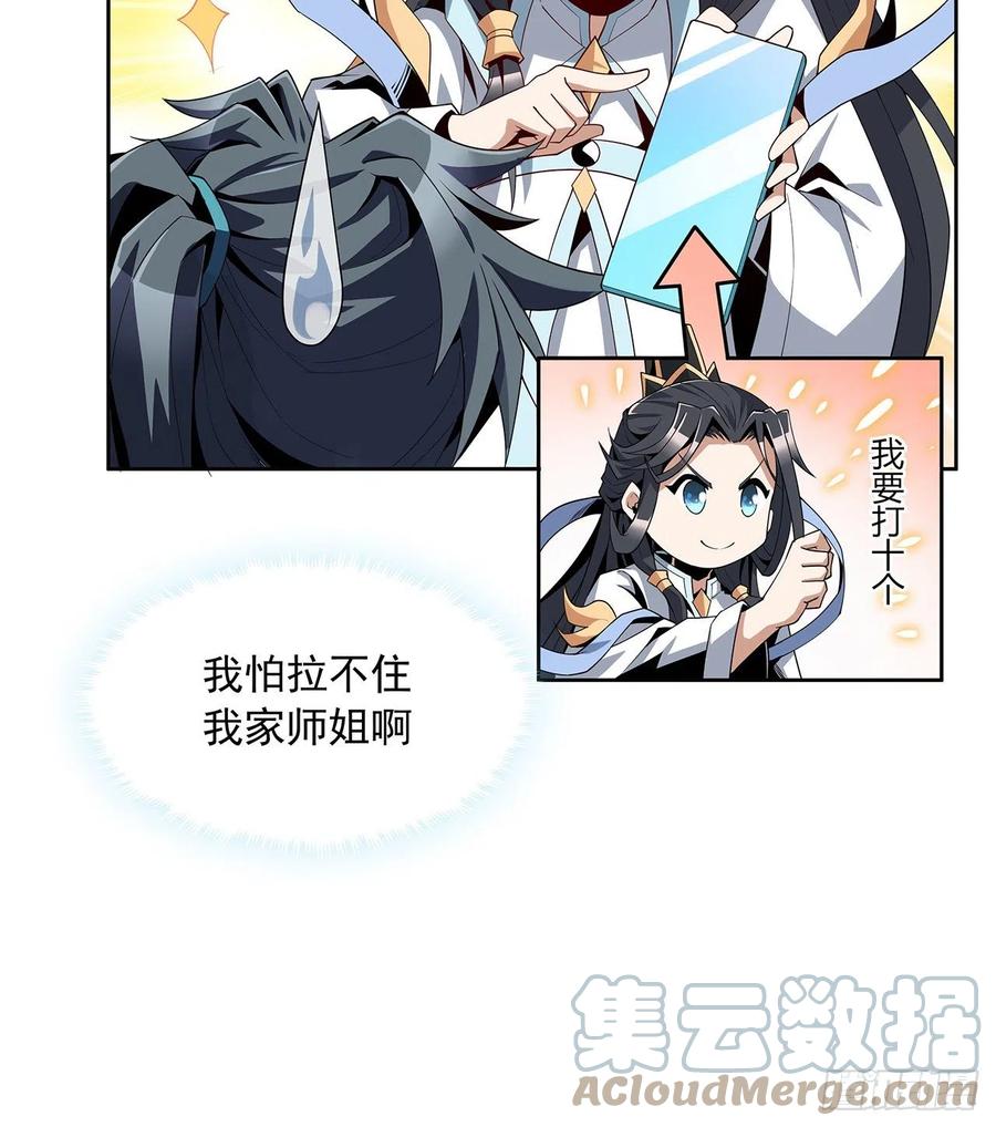 《地球第一剑》10话 师姐惹事师弟负责 第49页