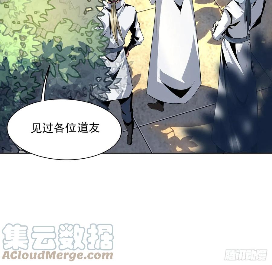 《地球第一剑》10话 师姐惹事师弟负责 第4页