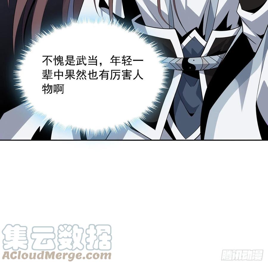 《地球第一剑》10话 师姐惹事师弟负责 第37页