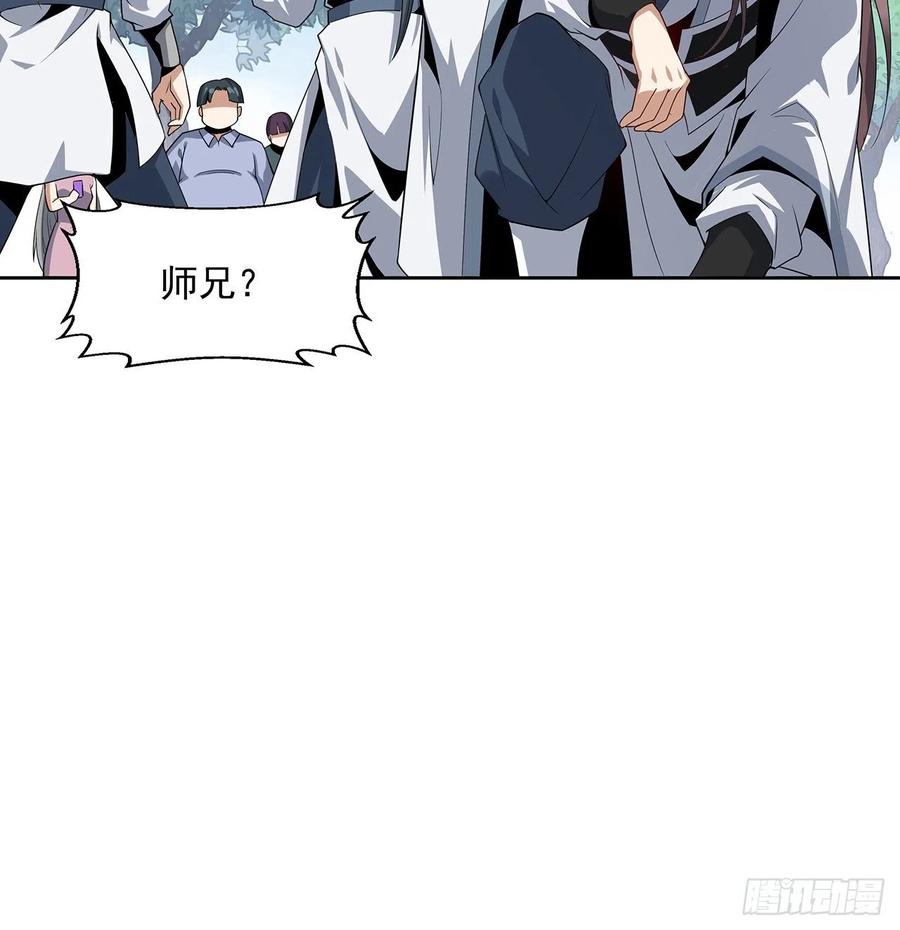 《地球第一剑》10话 师姐惹事师弟负责 第32页