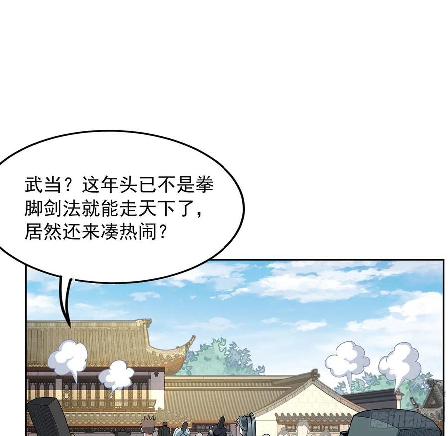 《地球第一剑》10话 师姐惹事师弟负责 第45页