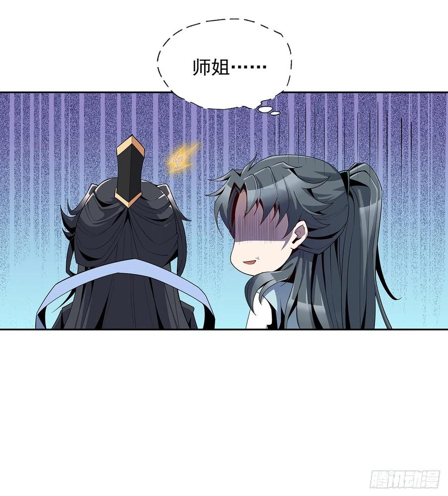 《地球第一剑》10话 师姐惹事师弟负责 第21页