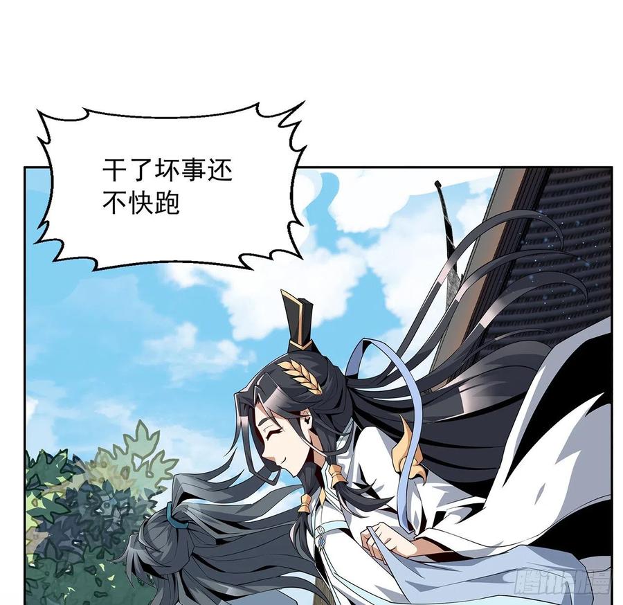 《地球第一剑》10话 师姐惹事师弟负责 第26页