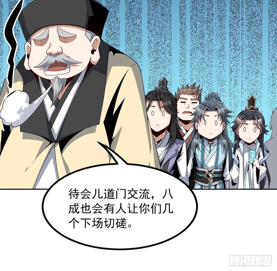 《地球第一剑》10话 师姐惹事师弟负责 第51页