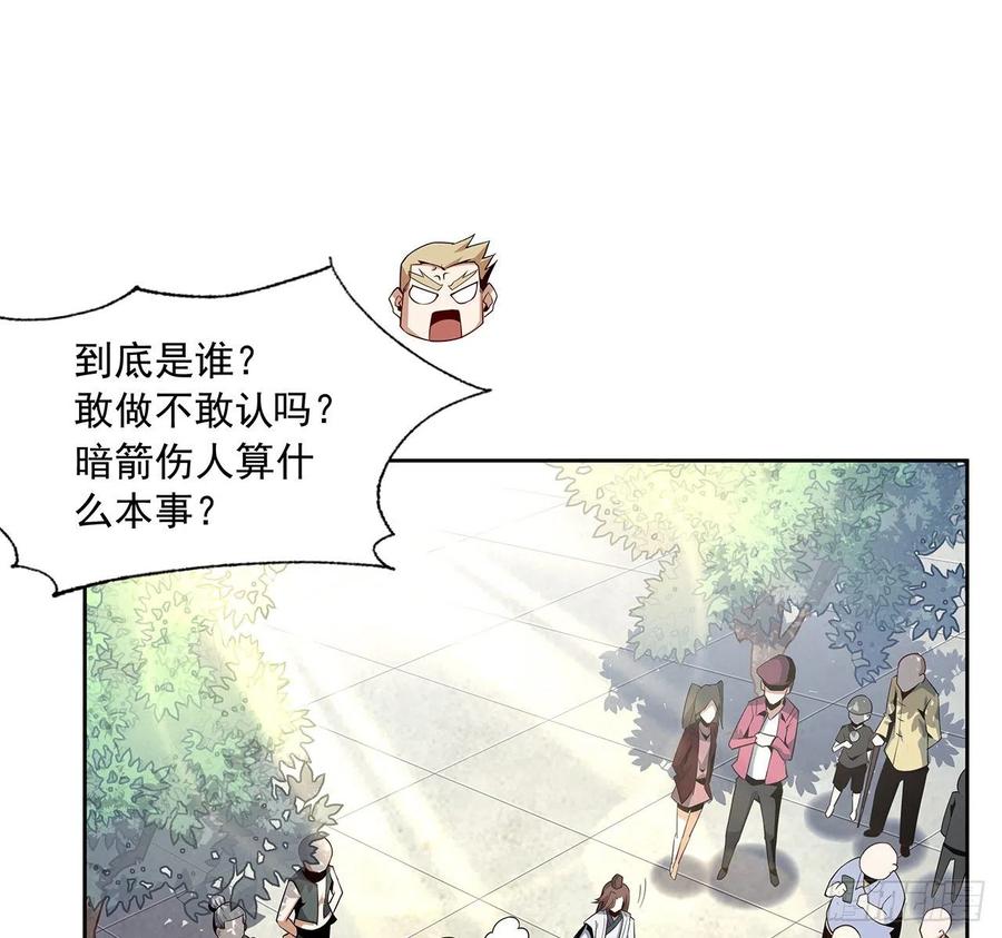 《地球第一剑》10话 师姐惹事师弟负责 第29页