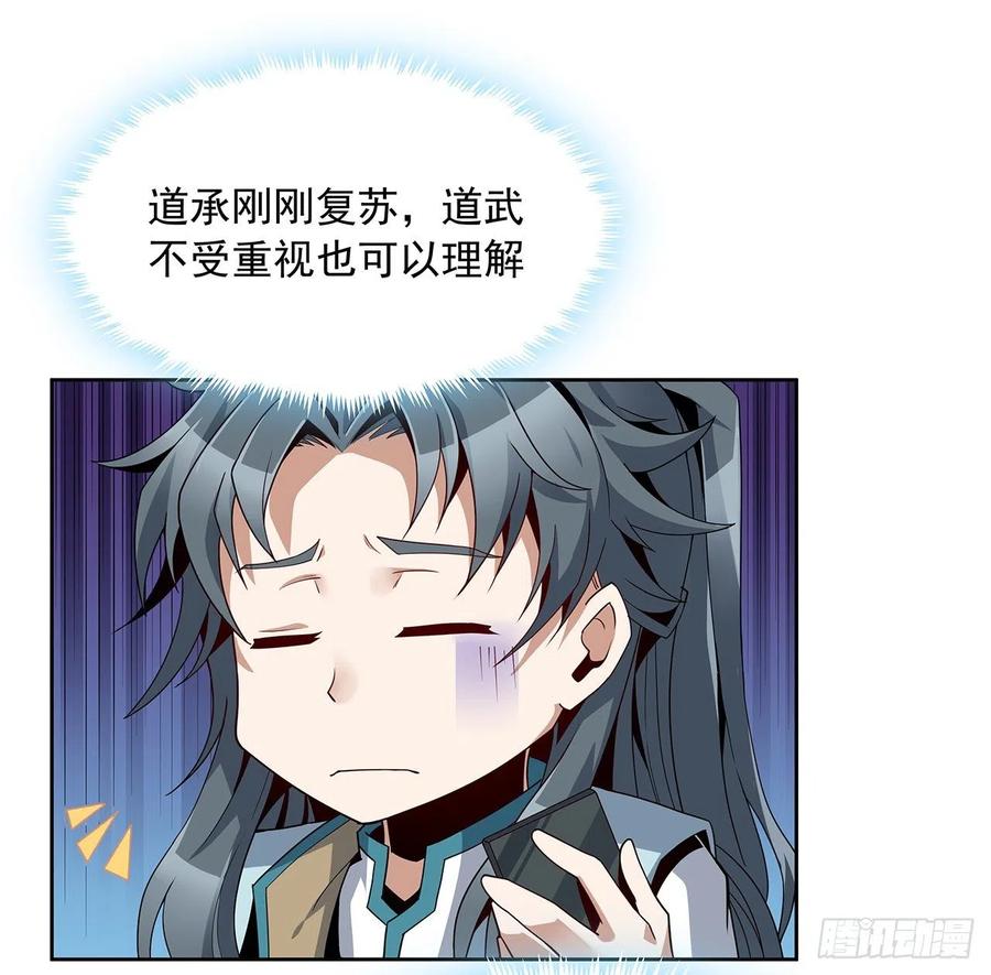《地球第一剑》10话 师姐惹事师弟负责 第47页