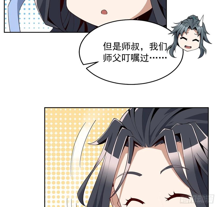 《地球第一剑》10话 师姐惹事师弟负责 第56页