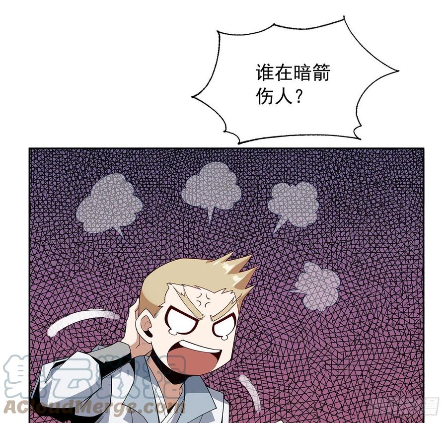 《地球第一剑》10话 师姐惹事师弟负责 第19页