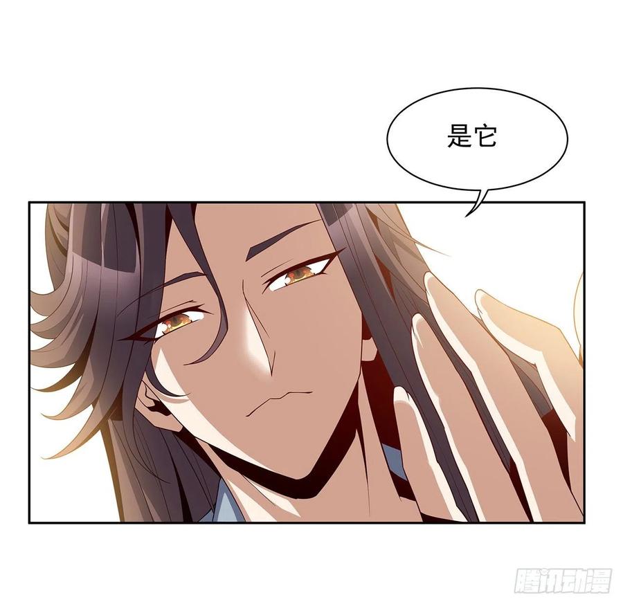 《地球第一剑》10话 师姐惹事师弟负责 第33页