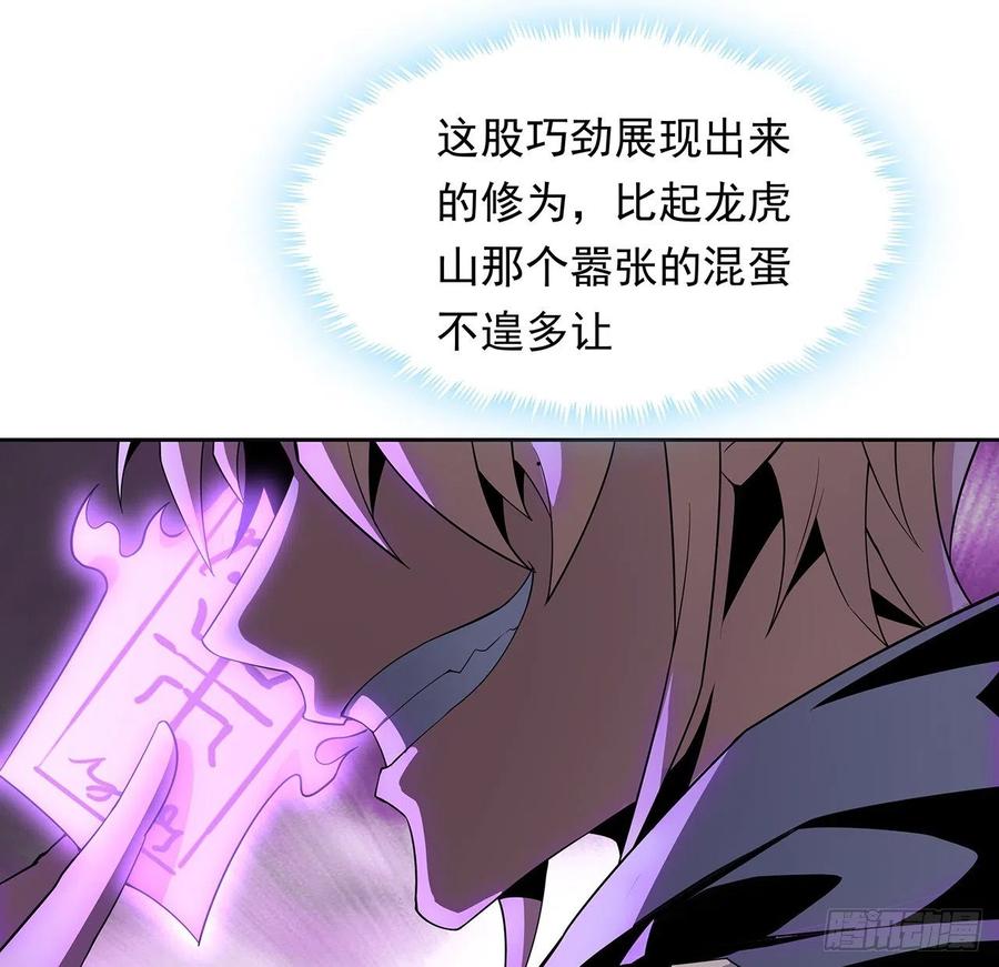 《地球第一剑》10话 师姐惹事师弟负责 第35页