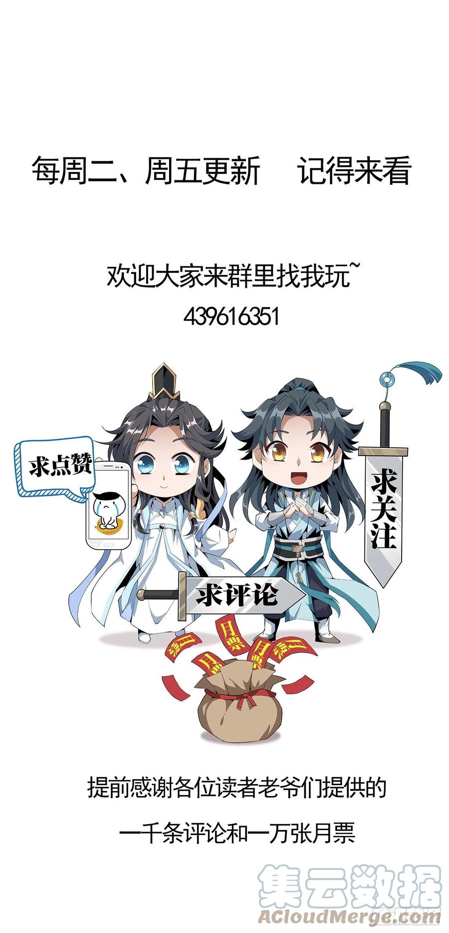 《地球第一剑》10话 师姐惹事师弟负责 第61页
