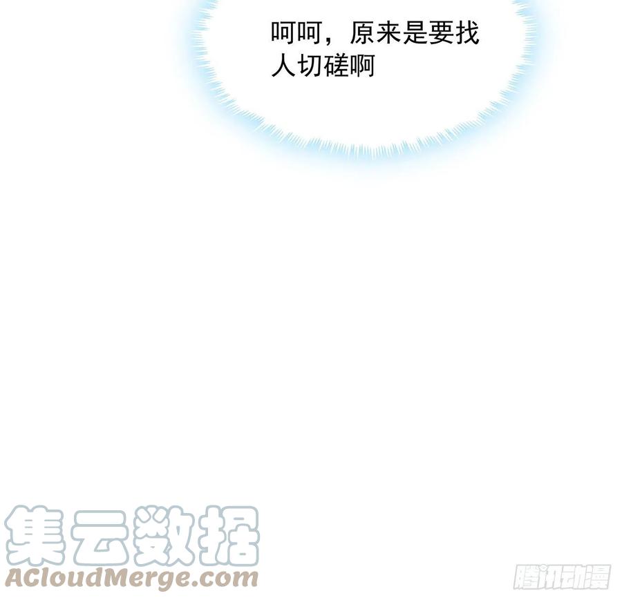 《地球第一剑》10话 师姐惹事师弟负责 第13页