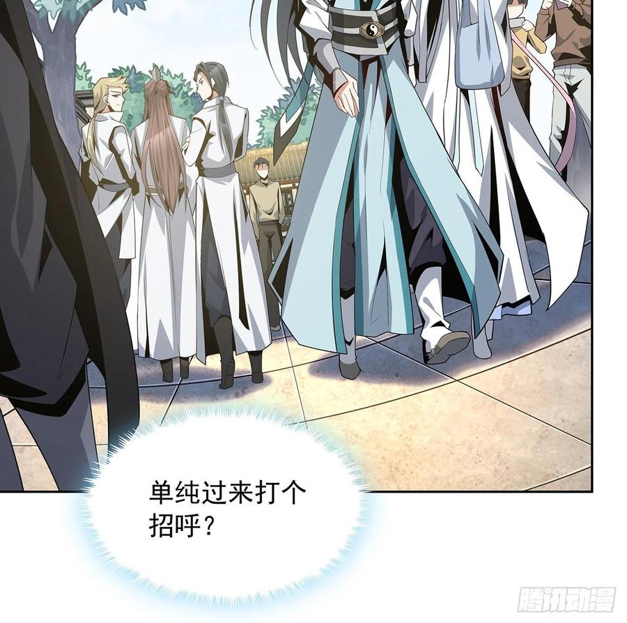《地球第一剑》10话 师姐惹事师弟负责 第9页