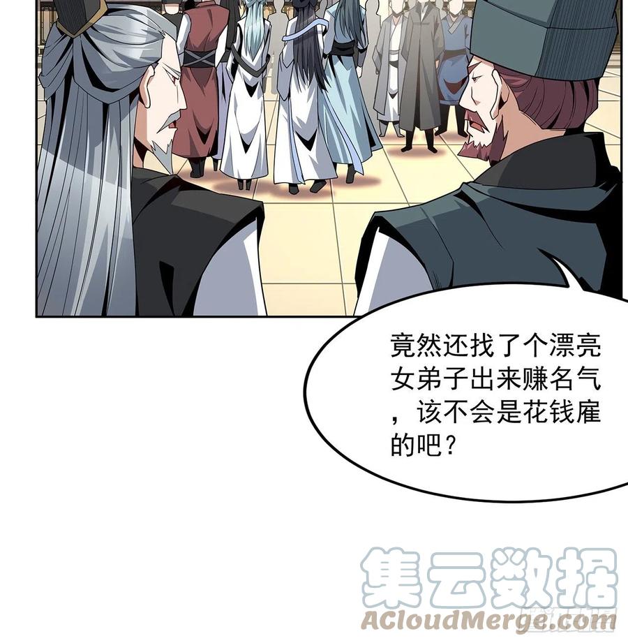 《地球第一剑》10话 师姐惹事师弟负责 第46页