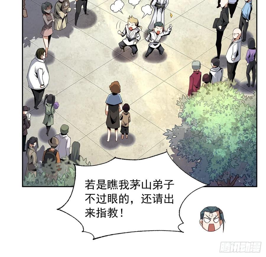 《地球第一剑》10话 师姐惹事师弟负责 第30页