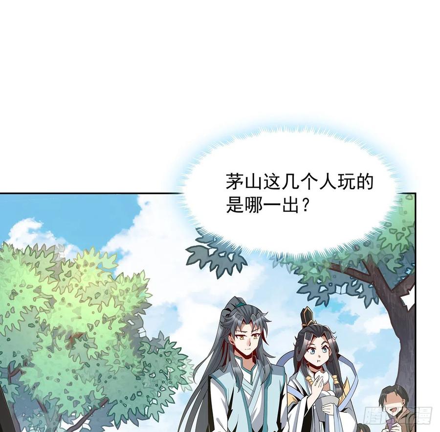 《地球第一剑》10话 师姐惹事师弟负责 第8页