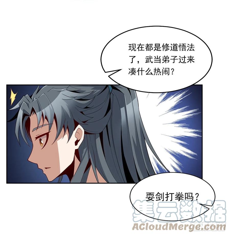 《地球第一剑》10话 师姐惹事师弟负责 第10页