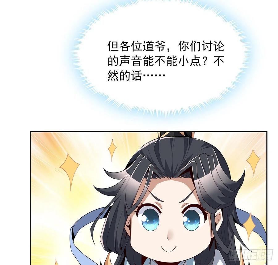 《地球第一剑》10话 师姐惹事师弟负责 第48页