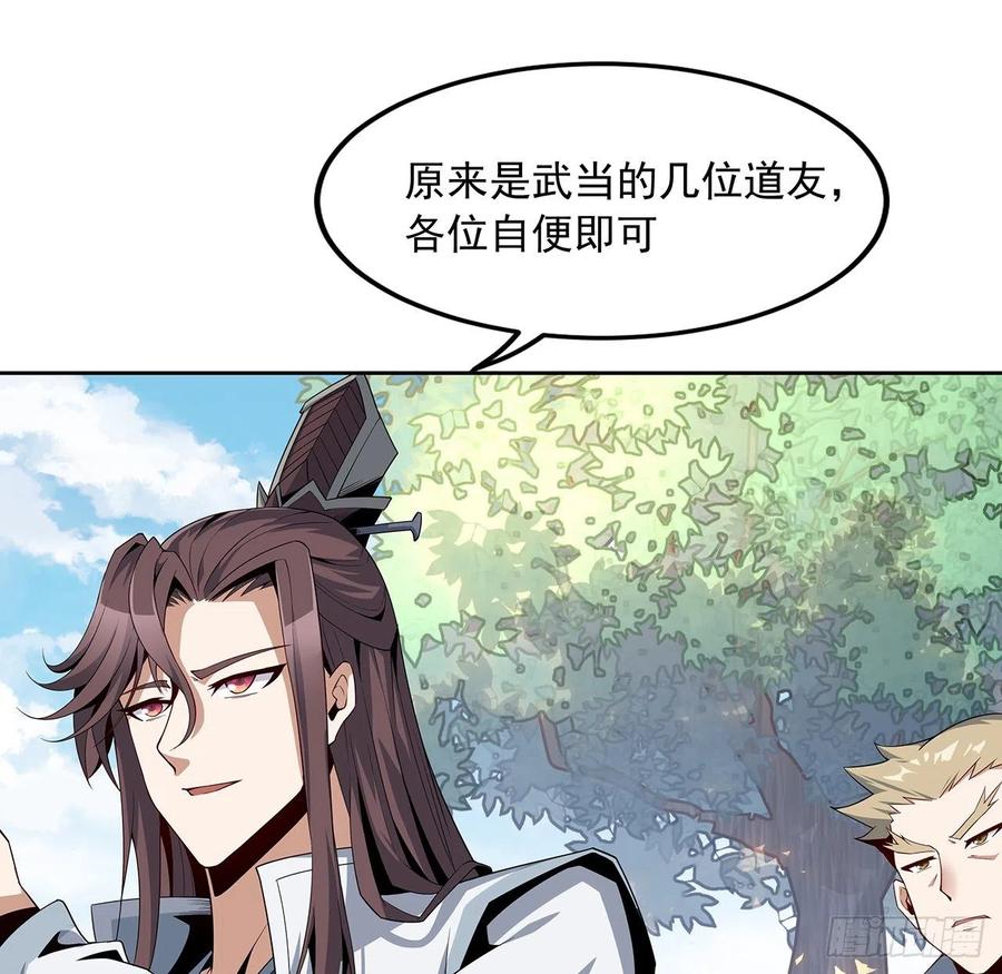《地球第一剑》10话 师姐惹事师弟负责 第5页