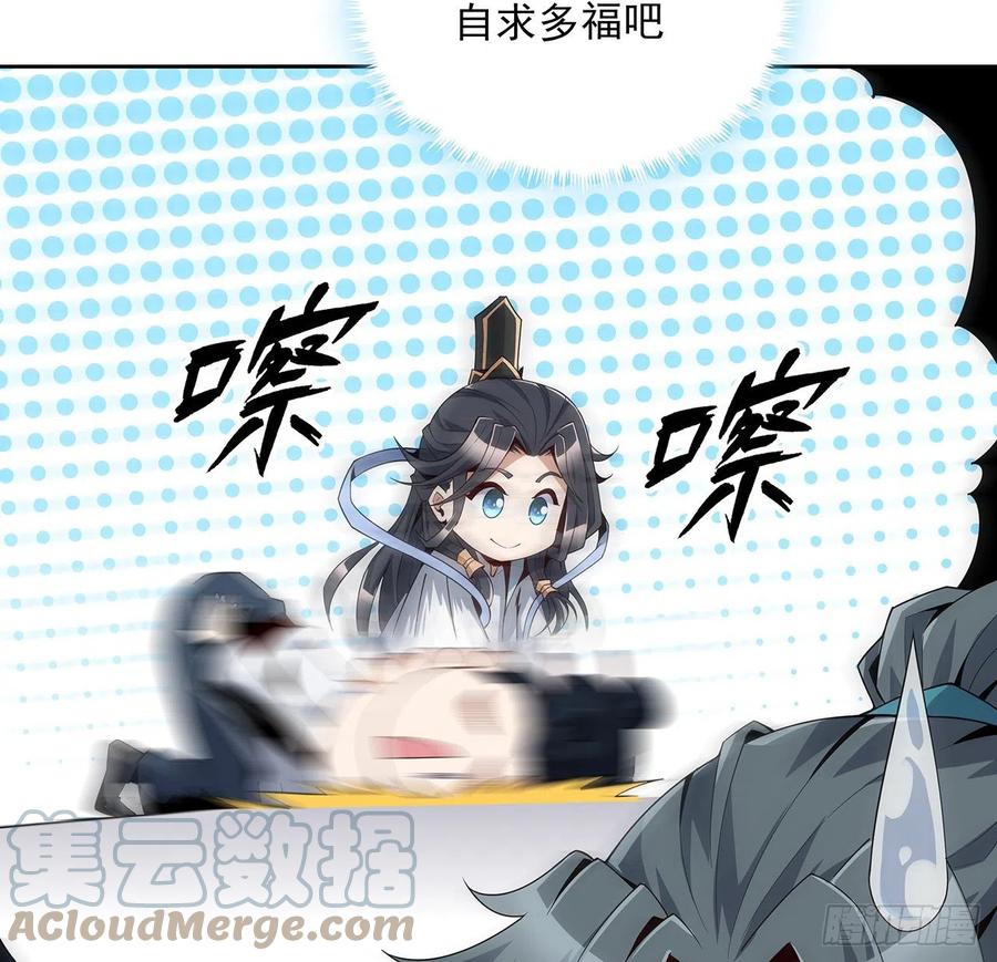 《地球第一剑》10话 师姐惹事师弟负责 第58页