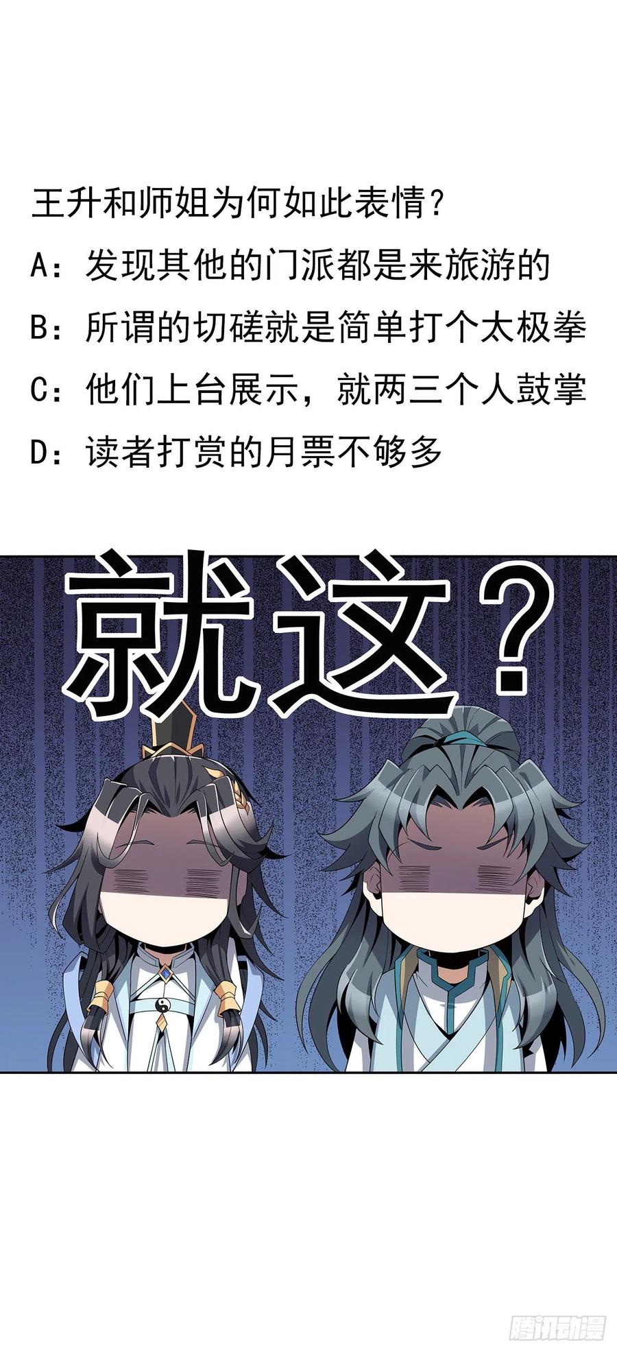 《地球第一剑》10话 师姐惹事师弟负责 第60页