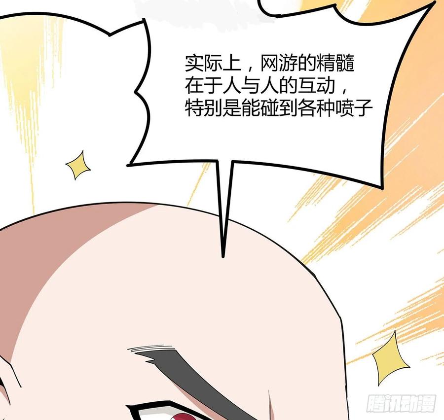 《地球第一剑》127话 怀琼的突破方法 第24页