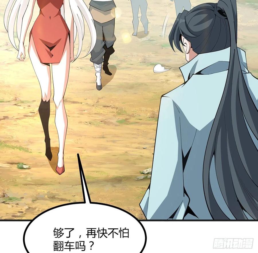 《地球第一剑》127话 怀琼的突破方法 第51页