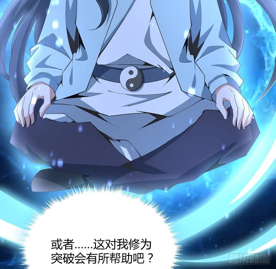 《地球第一剑》127话 怀琼的突破方法 第30页