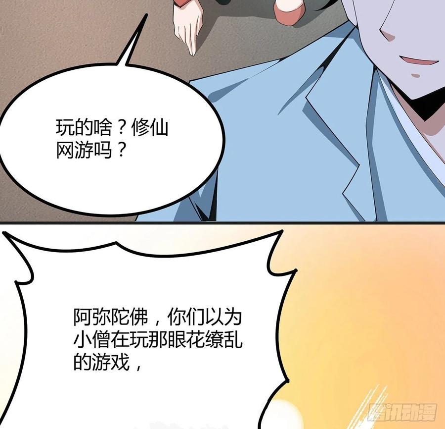 《地球第一剑》127话 怀琼的突破方法 第23页