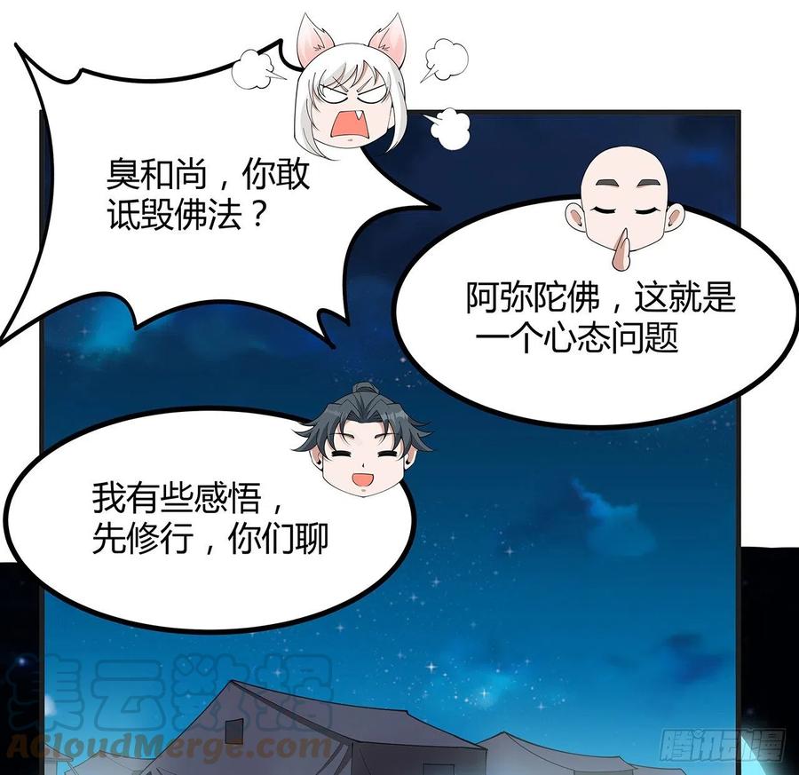 《地球第一剑》127话 怀琼的突破方法 第28页