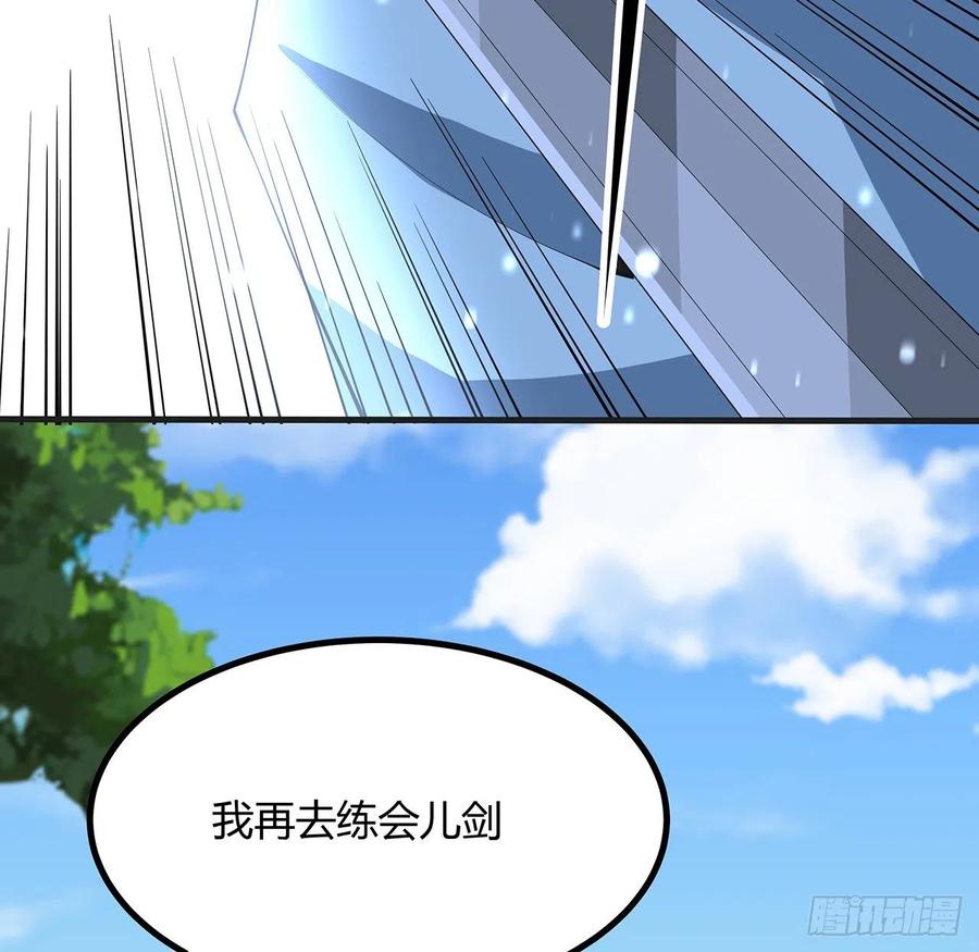 《地球第一剑》127话 怀琼的突破方法 第71页