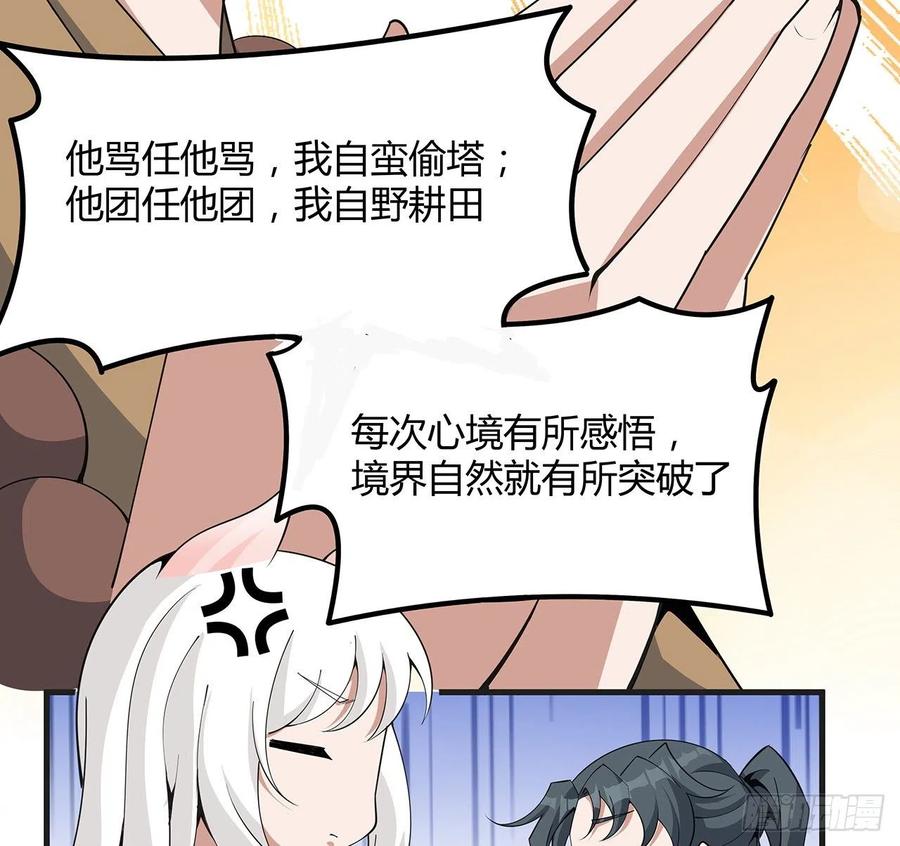 《地球第一剑》127话 怀琼的突破方法 第26页