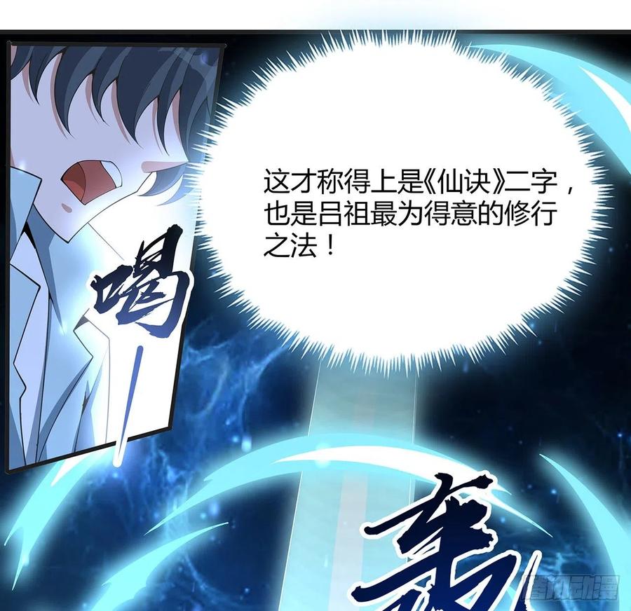 《地球第一剑》127话 怀琼的突破方法 第38页