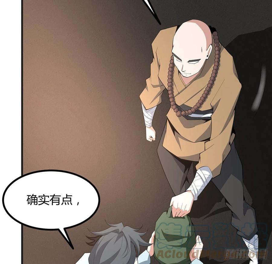 《地球第一剑》127话 怀琼的突破方法 第10页