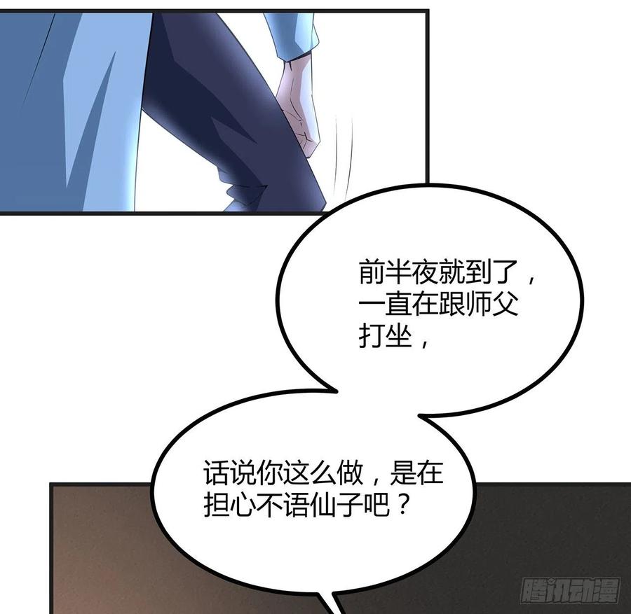 《地球第一剑》127话 怀琼的突破方法 第9页