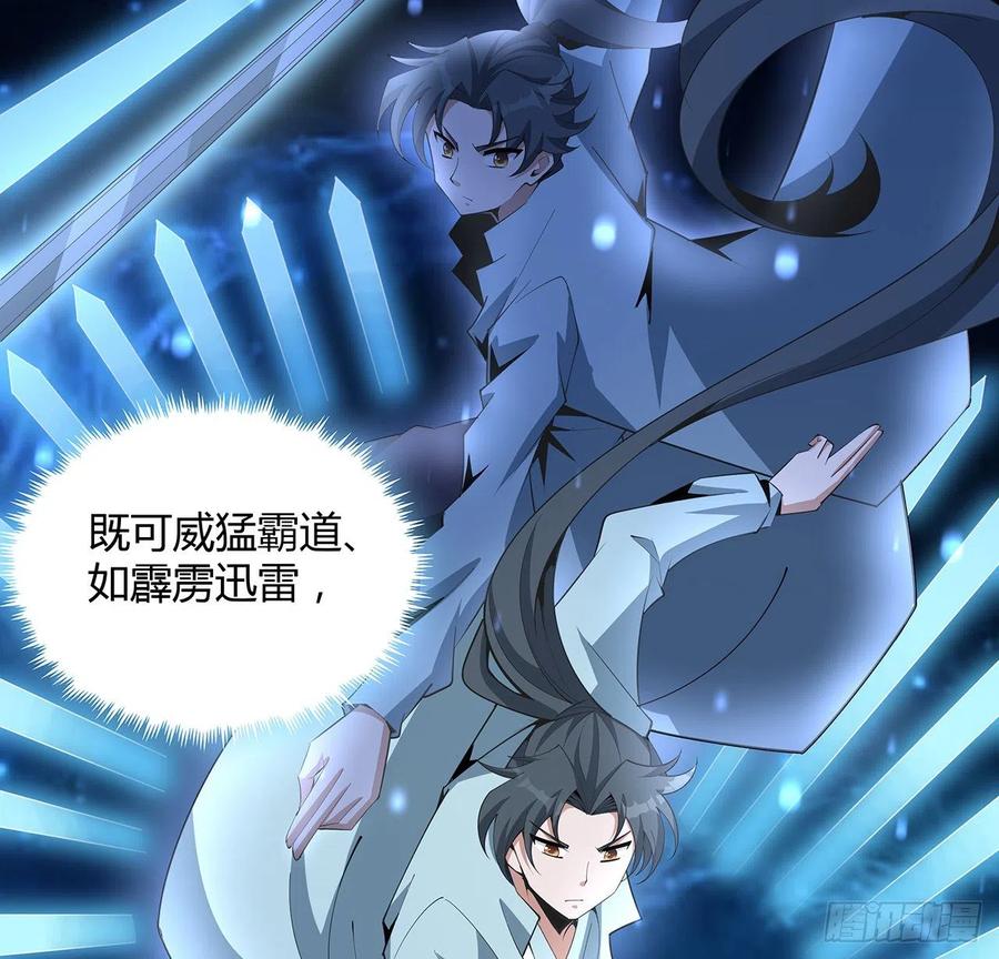 《地球第一剑》127话 怀琼的突破方法 第35页