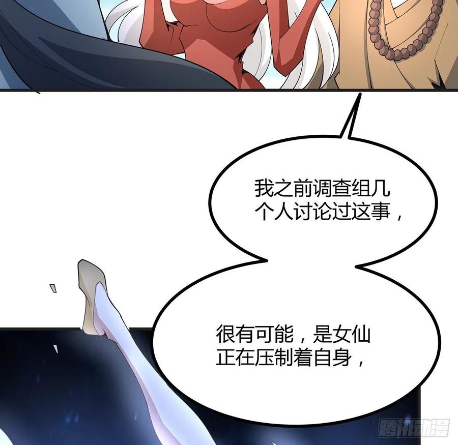 《地球第一剑》127话 怀琼的突破方法 第57页