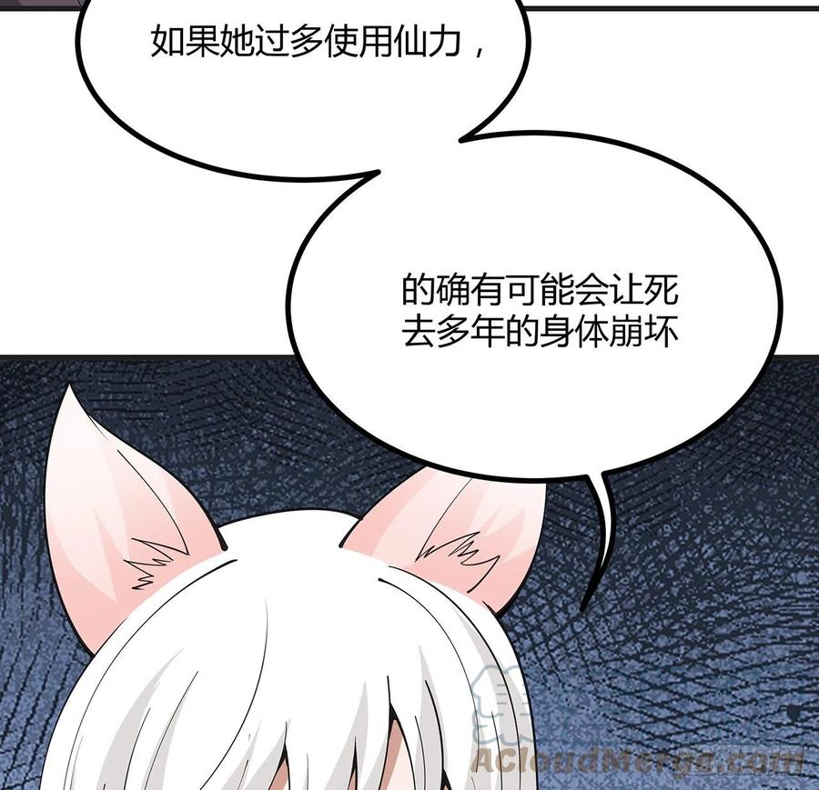 《地球第一剑》127话 怀琼的突破方法 第61页