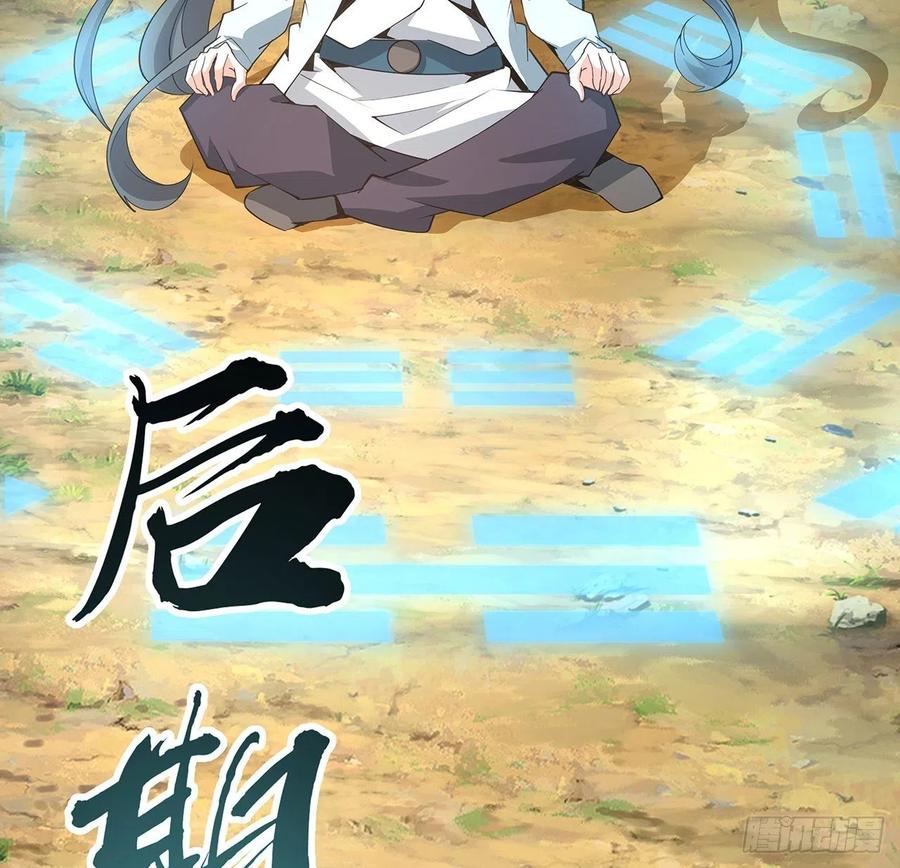 《地球第一剑》127话 怀琼的突破方法 第48页