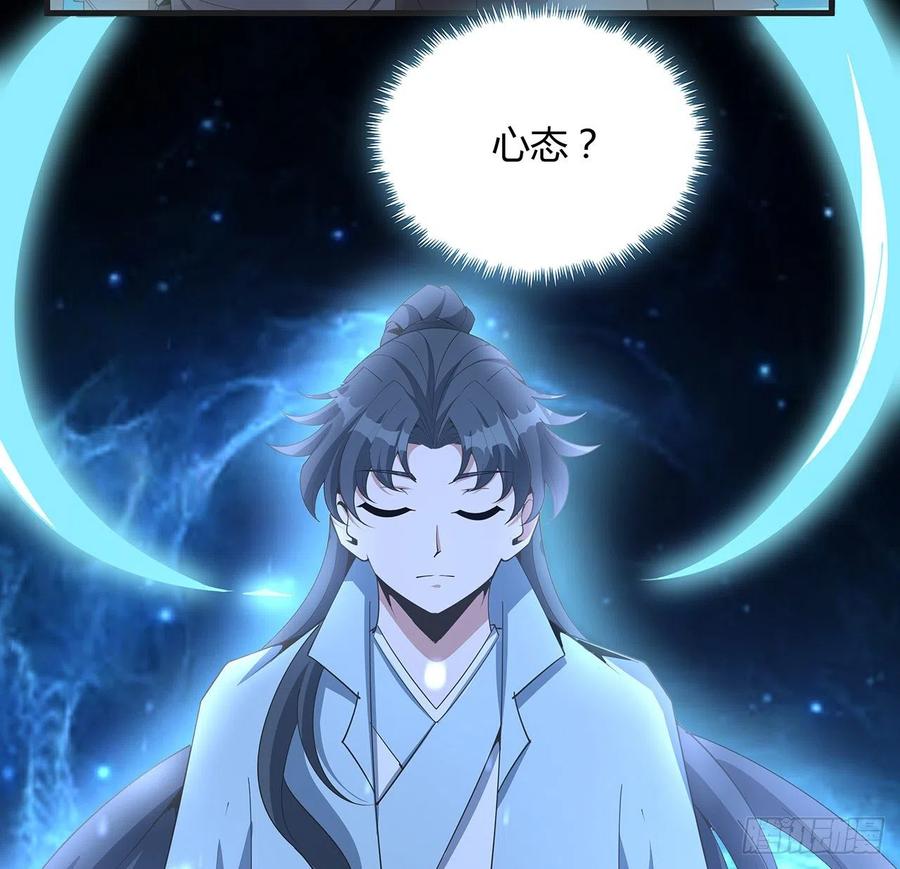 《地球第一剑》127话 怀琼的突破方法 第29页