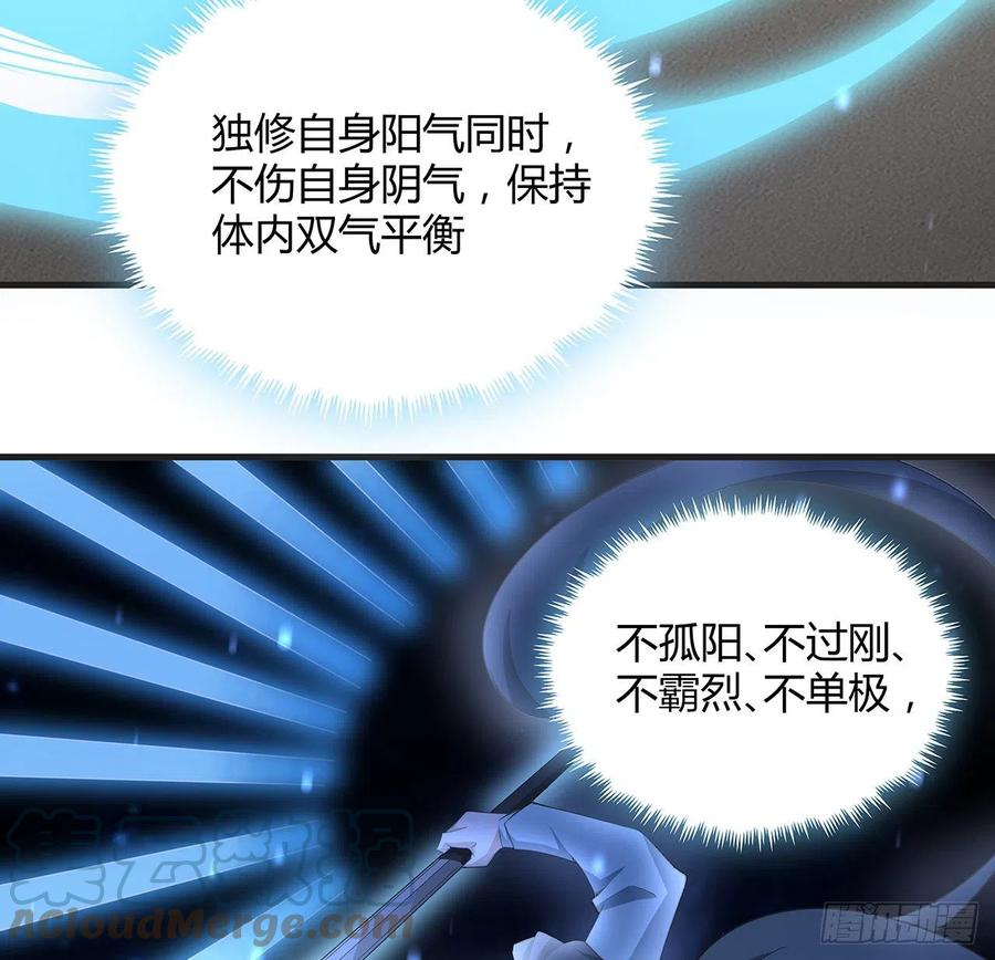 《地球第一剑》127话 怀琼的突破方法 第34页