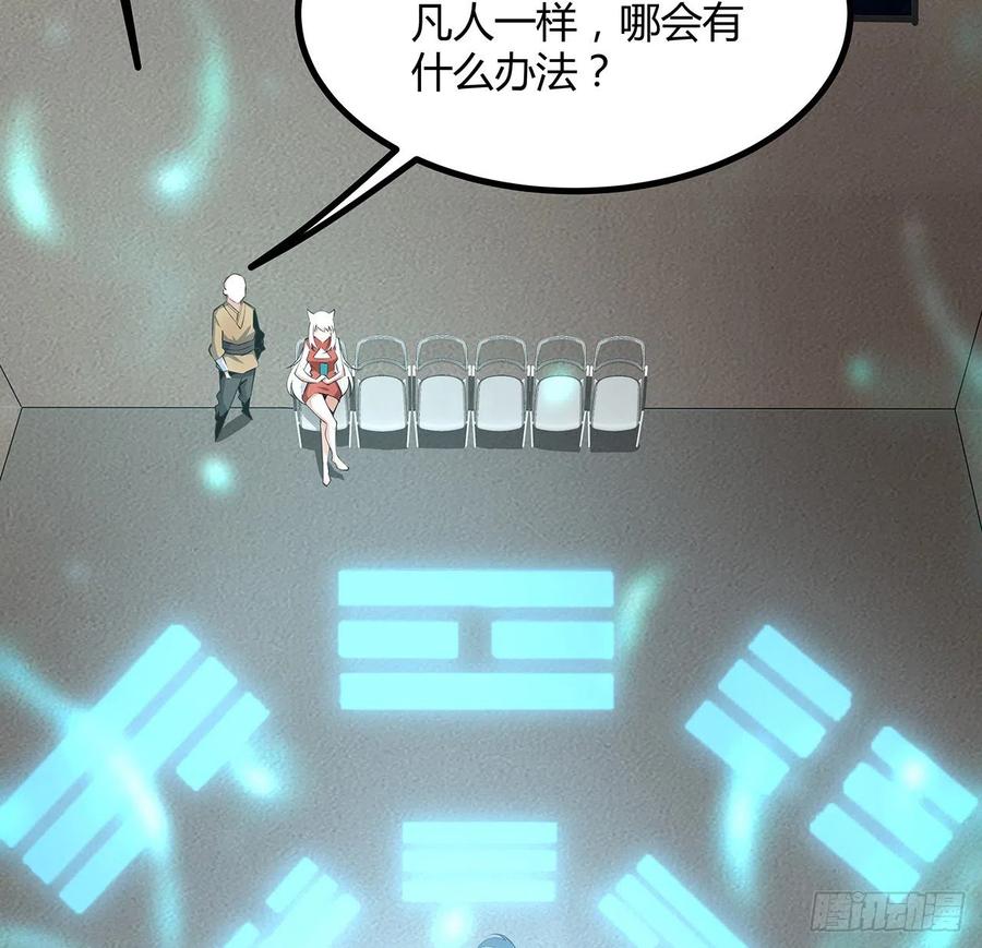 《地球第一剑》127话 怀琼的突破方法 第17页