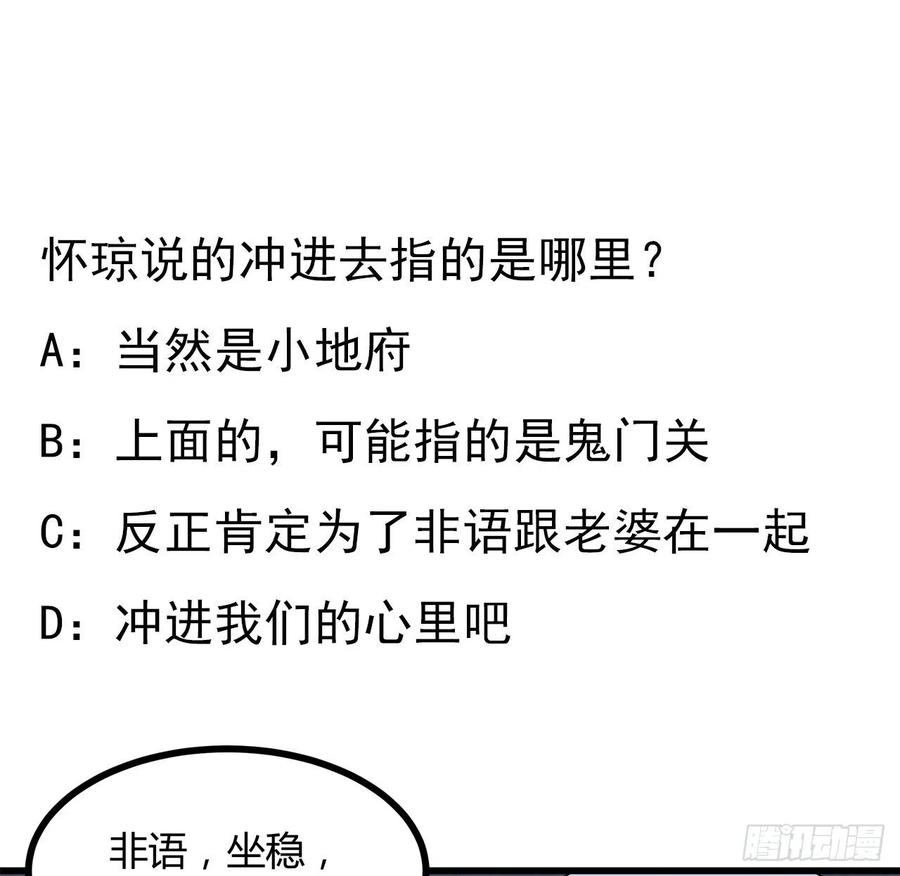 《地球第一剑》127话 怀琼的突破方法 第75页