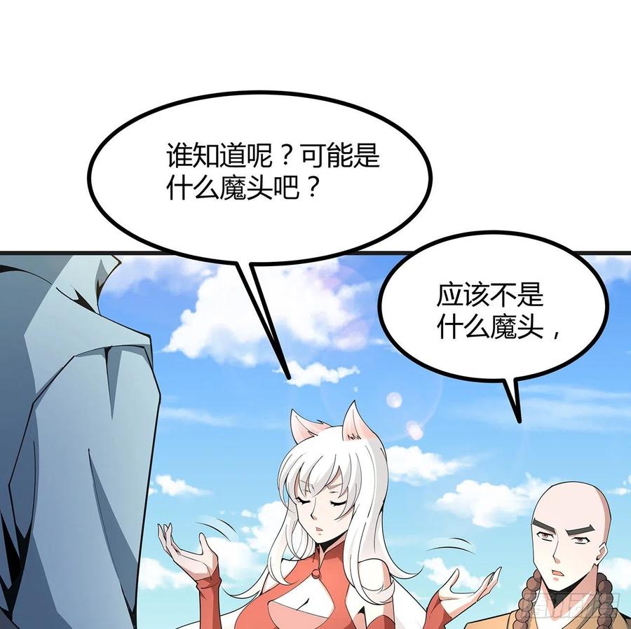《地球第一剑》127话 怀琼的突破方法 第56页